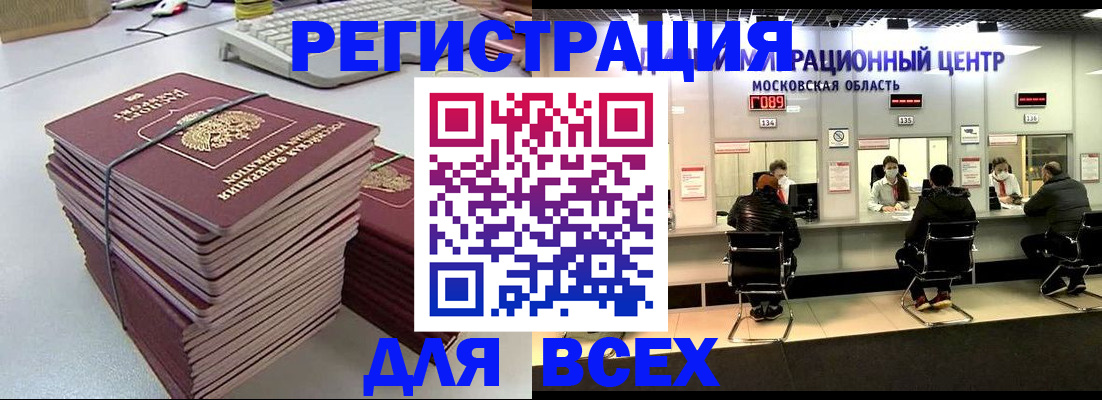 временная регистрация недорого в Канаше